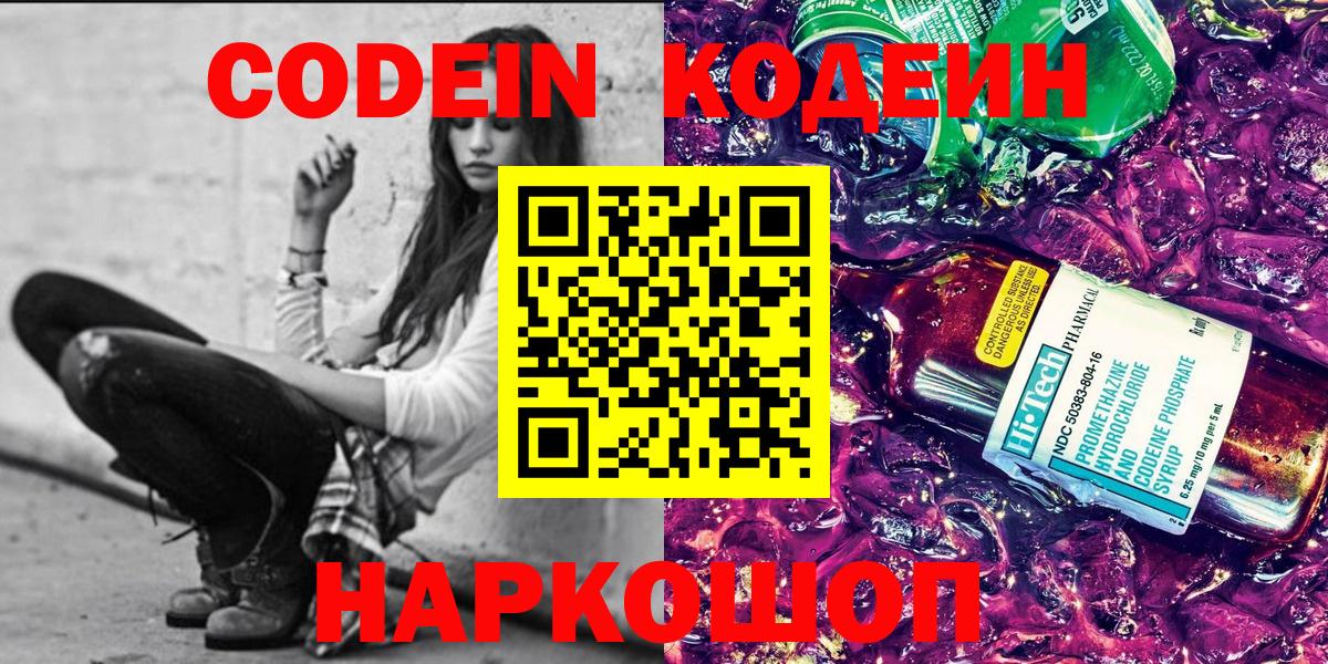 Кодеиновый сироп Lean напиток Lean (лин)  Кодеин напиток Lean (лин)  Лянтор  Вход с VPN 