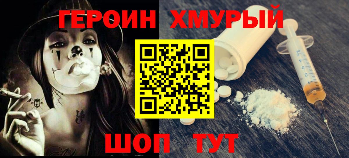 Героин белый Лянтор