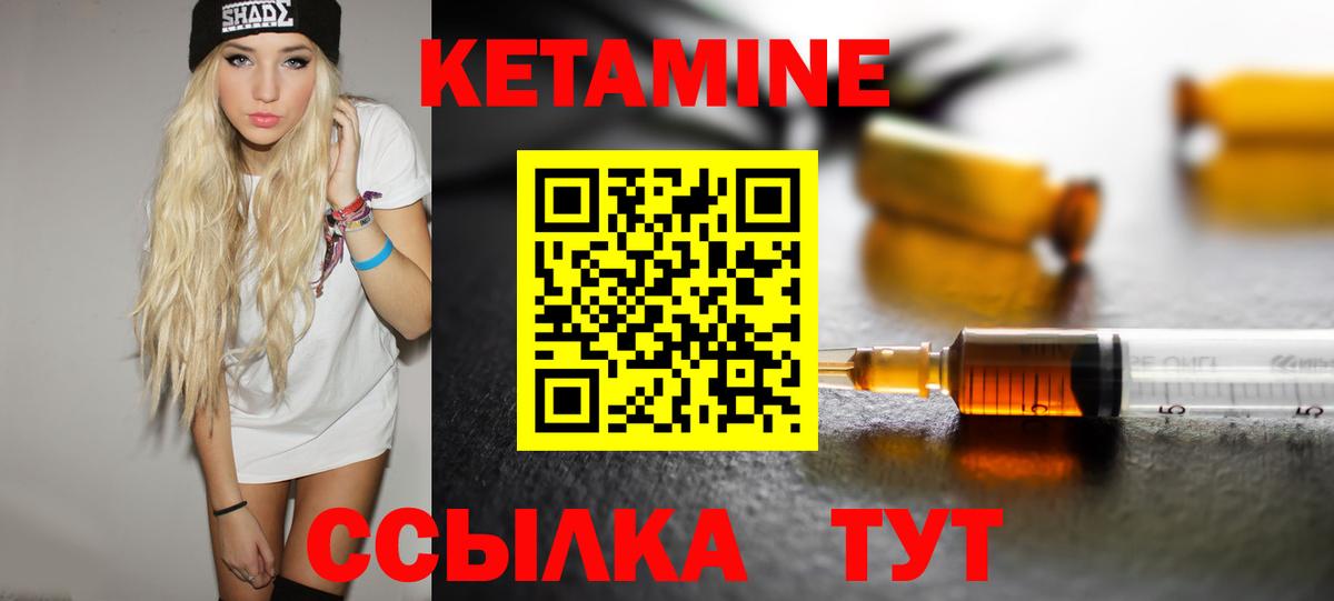 Кетамин VHQ Лянтор